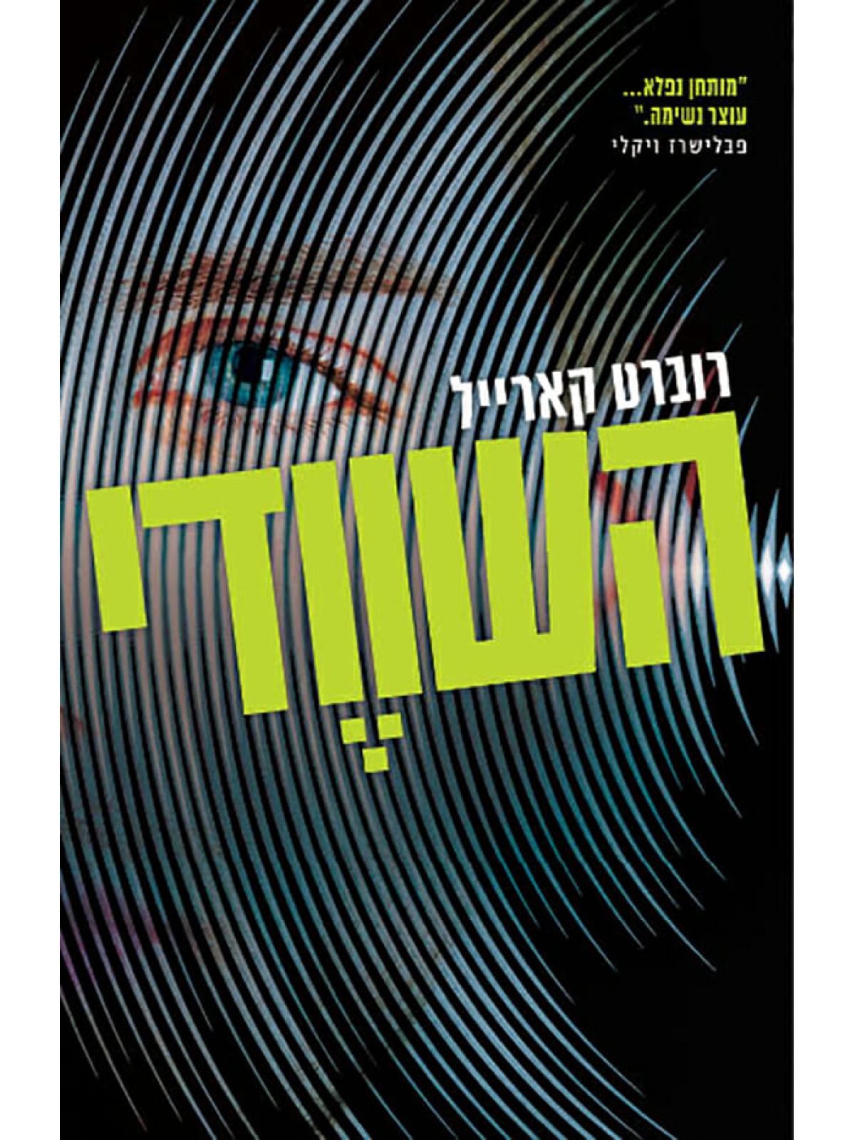 השוודי