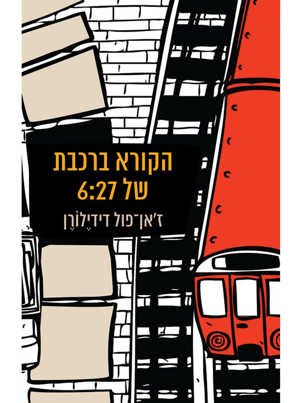 הקורא ברכבת של 6:27