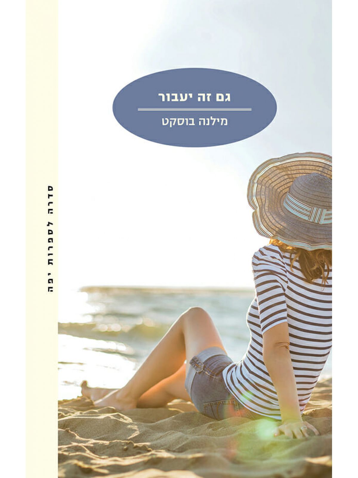 גם זה יעבור