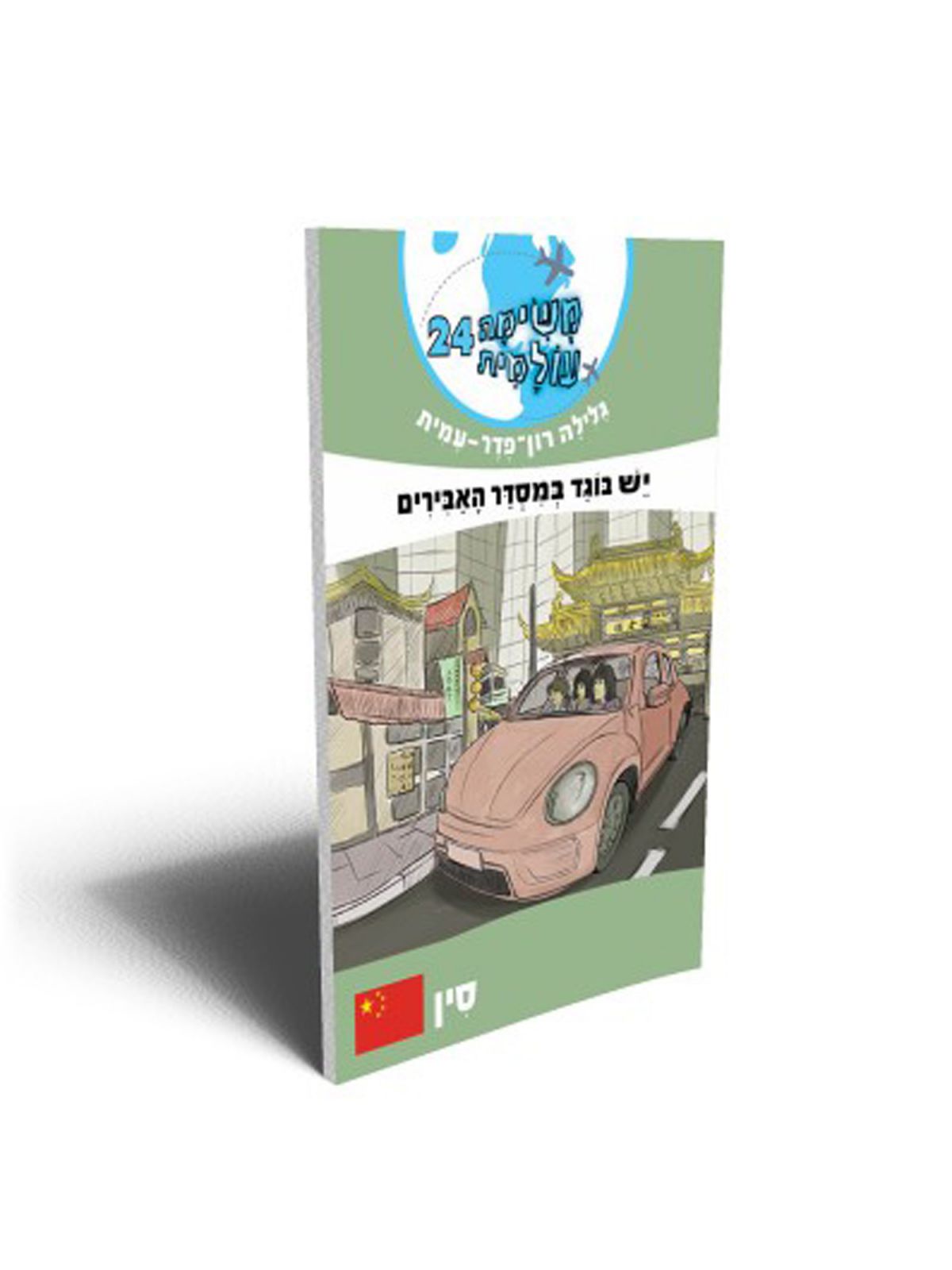 משימה עולמית 24 יש בוגד במסדר האבירים