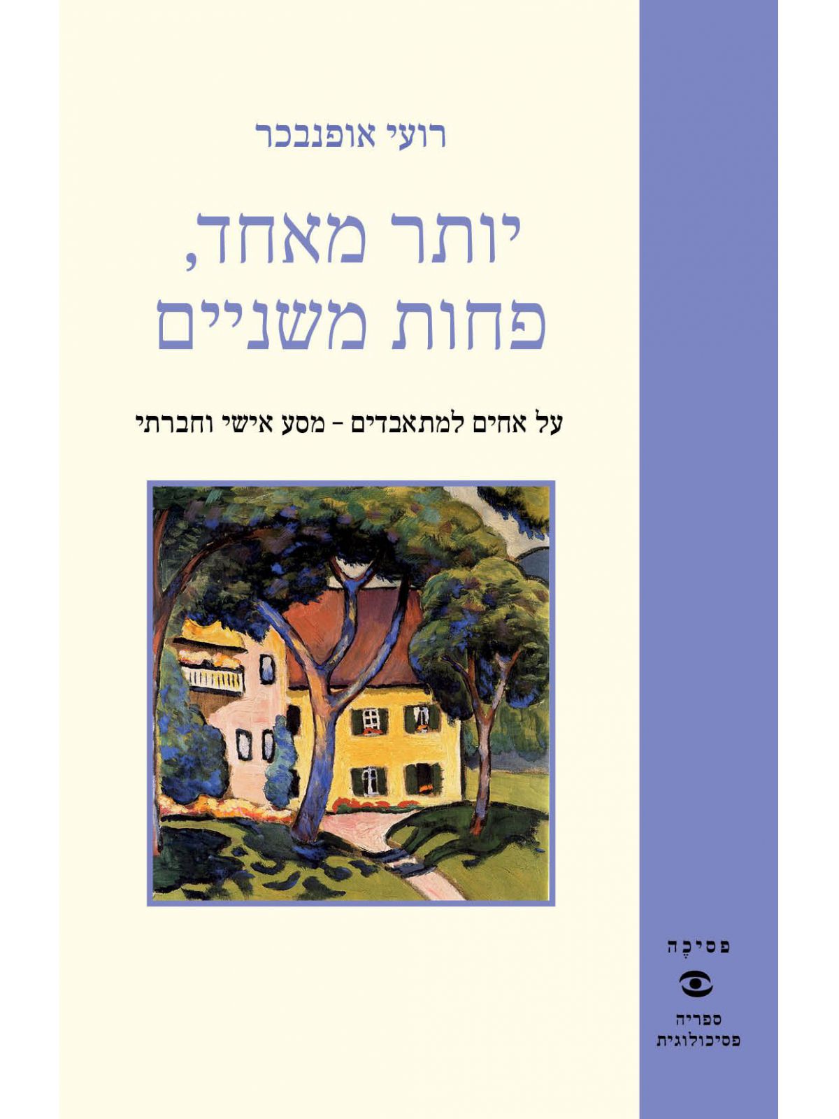 יותר מאחד פחות משניים