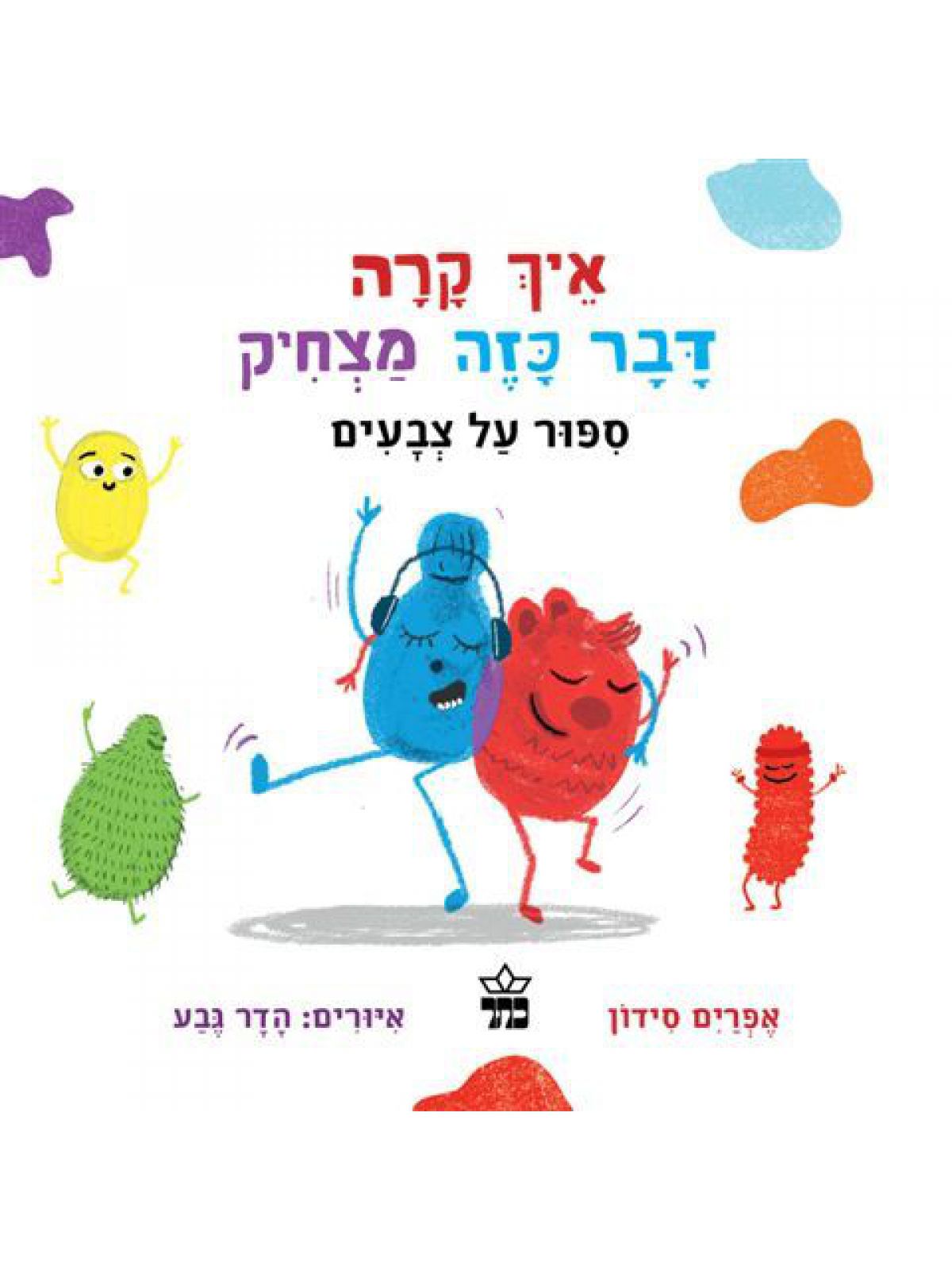 איך דבר כזה מצחיק