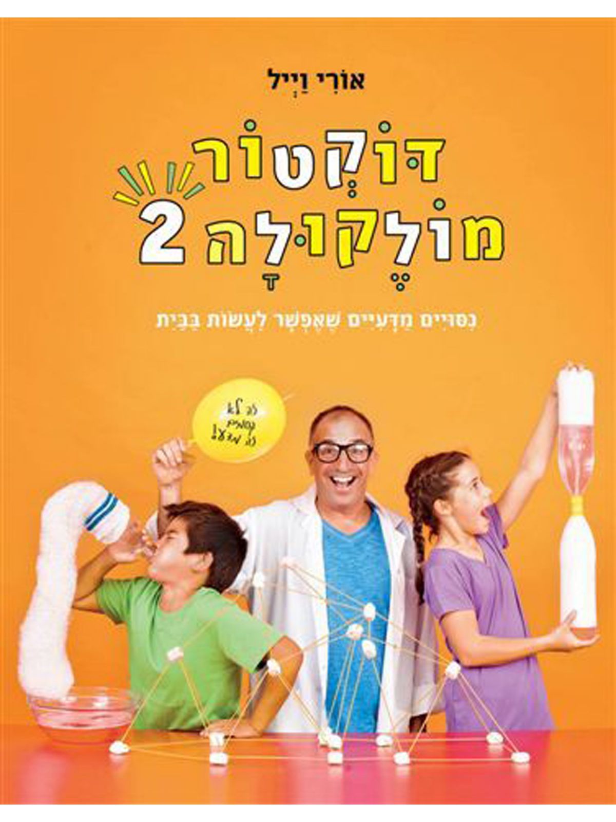 דוקטור מולקולה 2