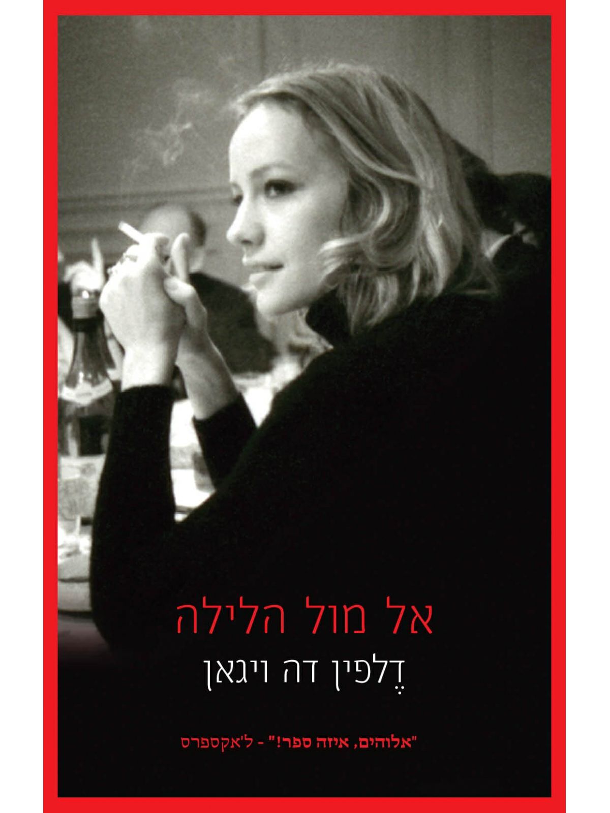 אל מול הלילה