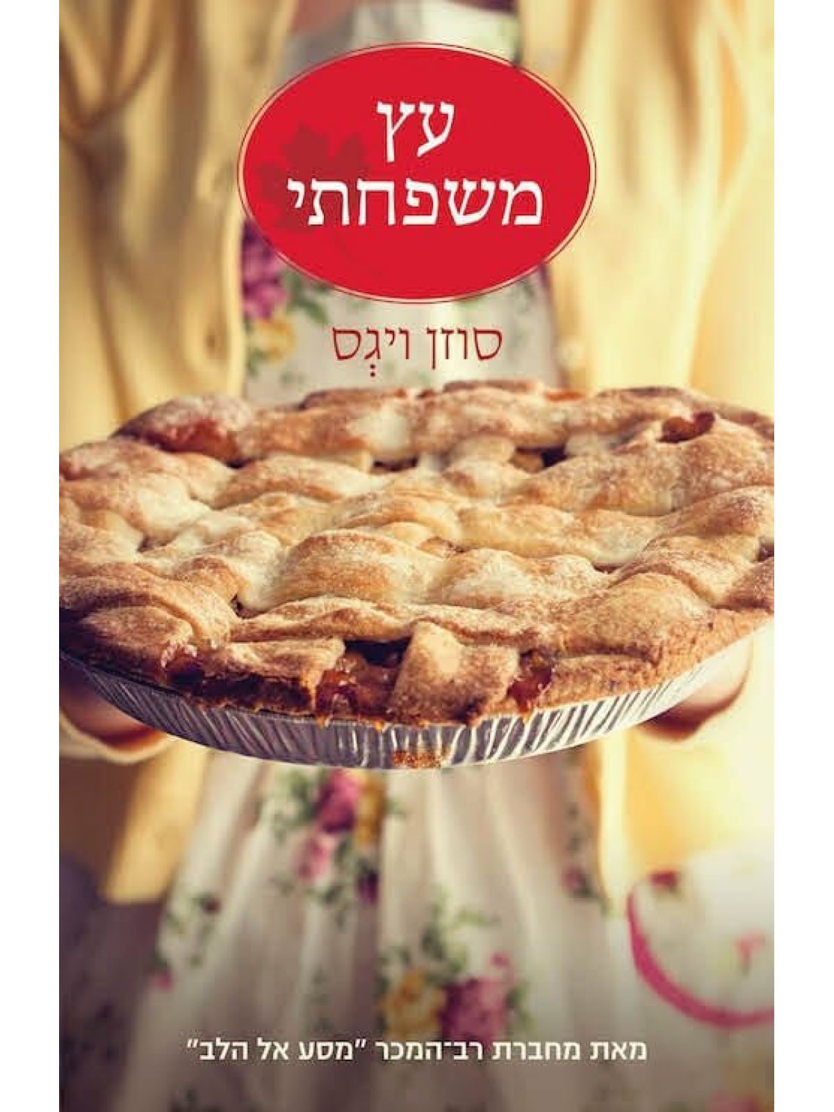 עץ משפחתי