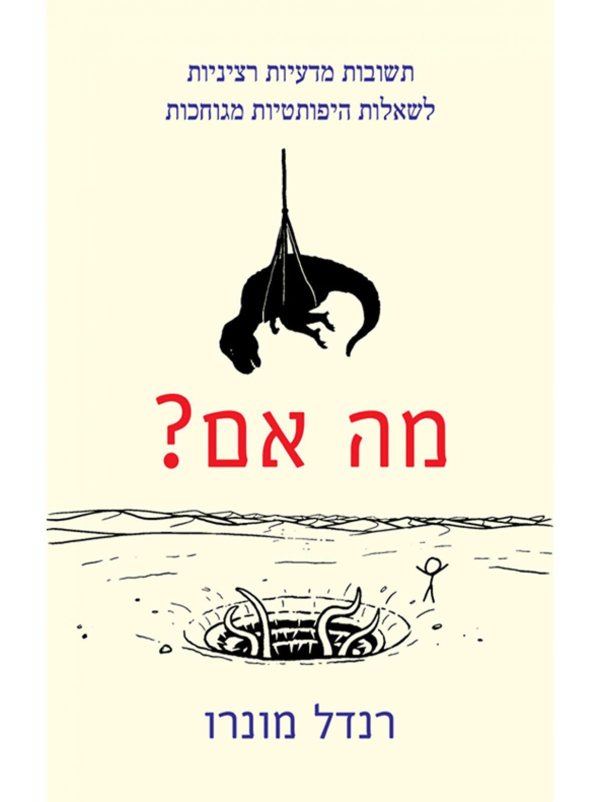 מה אם