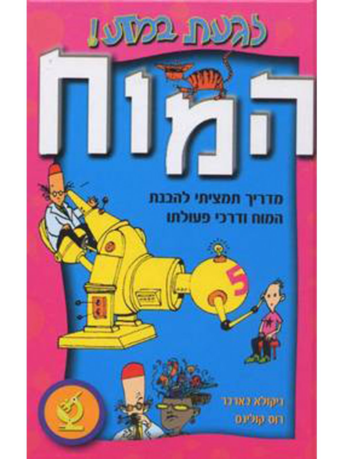 לגעת במדע המוח