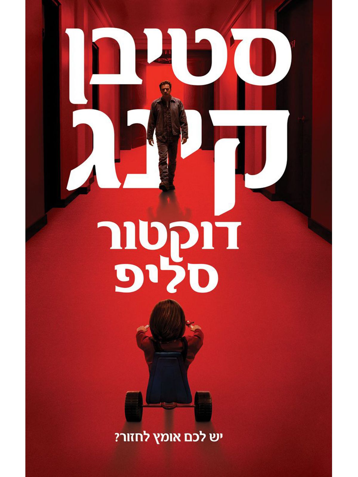 דוקטור סליפ עטיפת הסרט