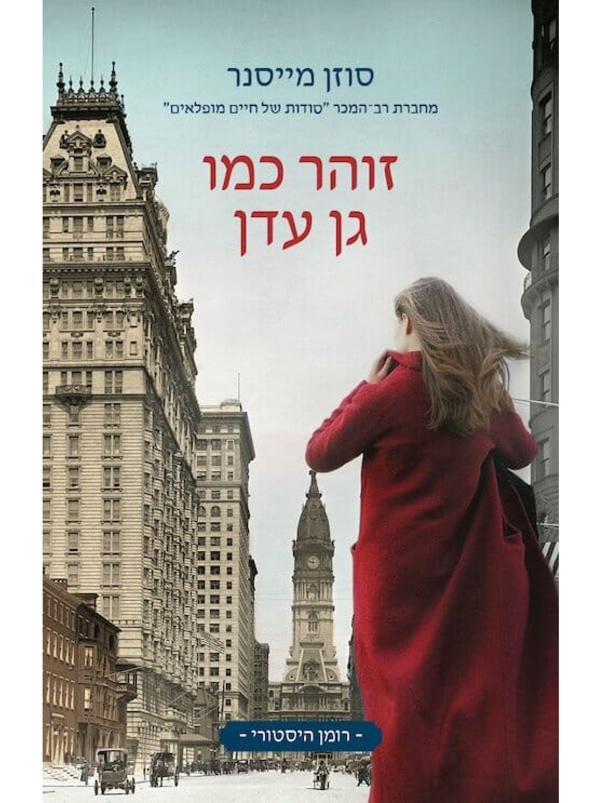 זוהר כמו גן עדן