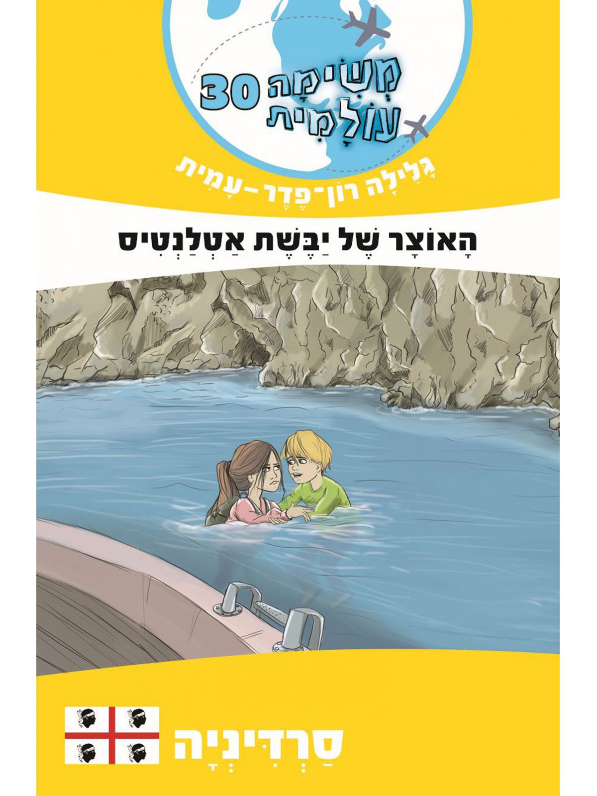 משימה עולמית 30 האוצר של יבשת אטלנטיס סרדיניה