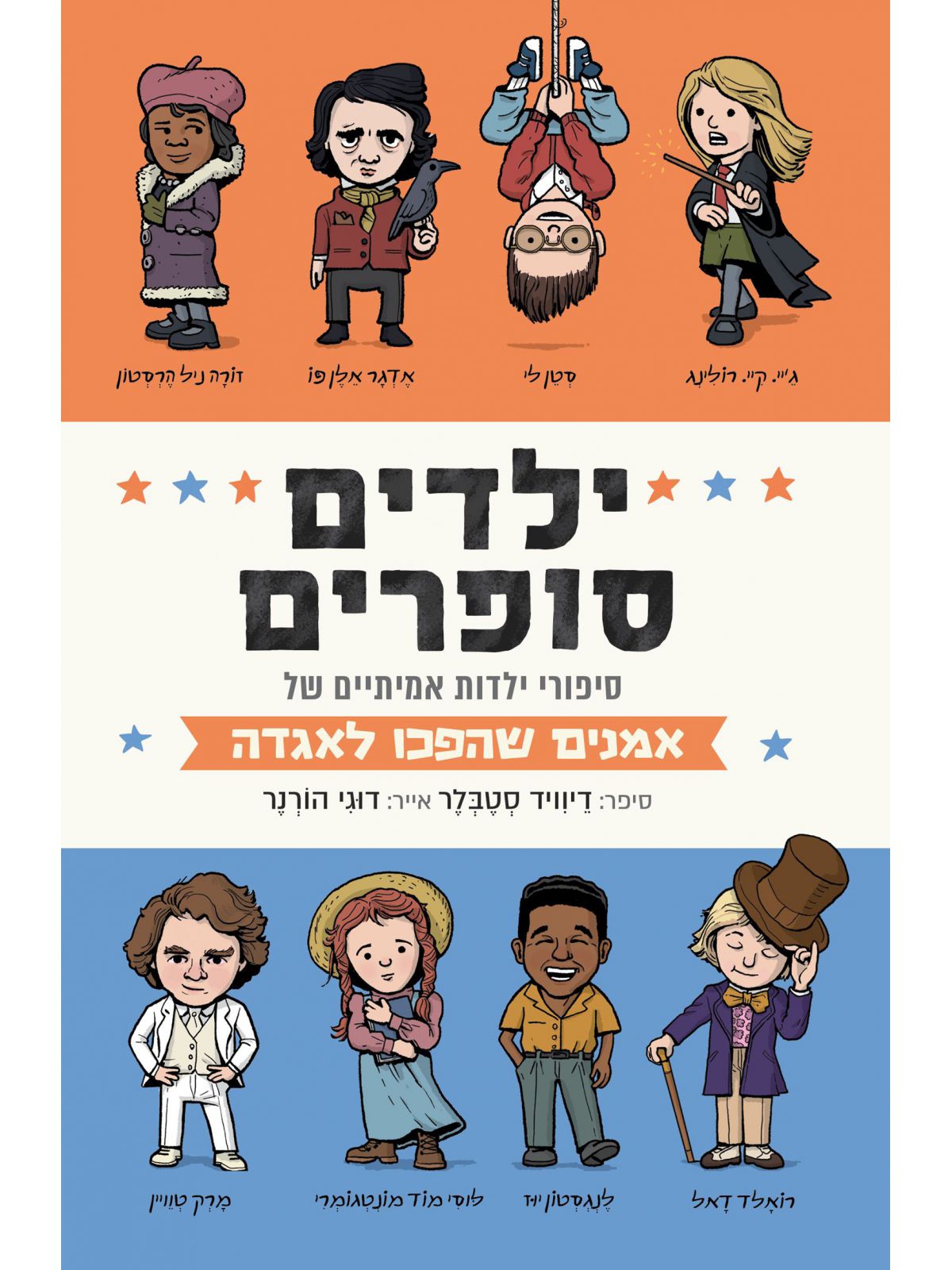 ילדים סופרים