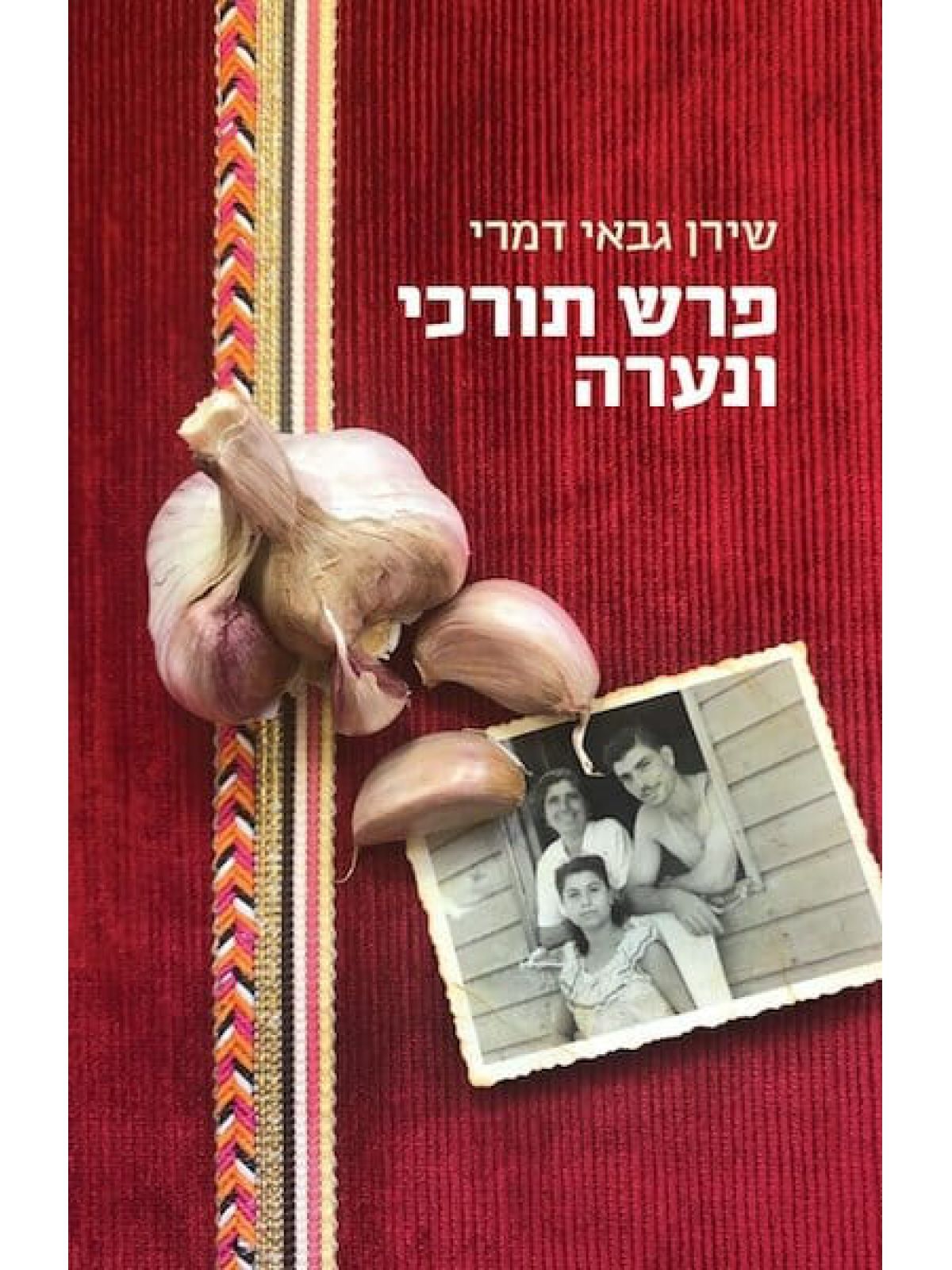 פרש תורכי ונערה
