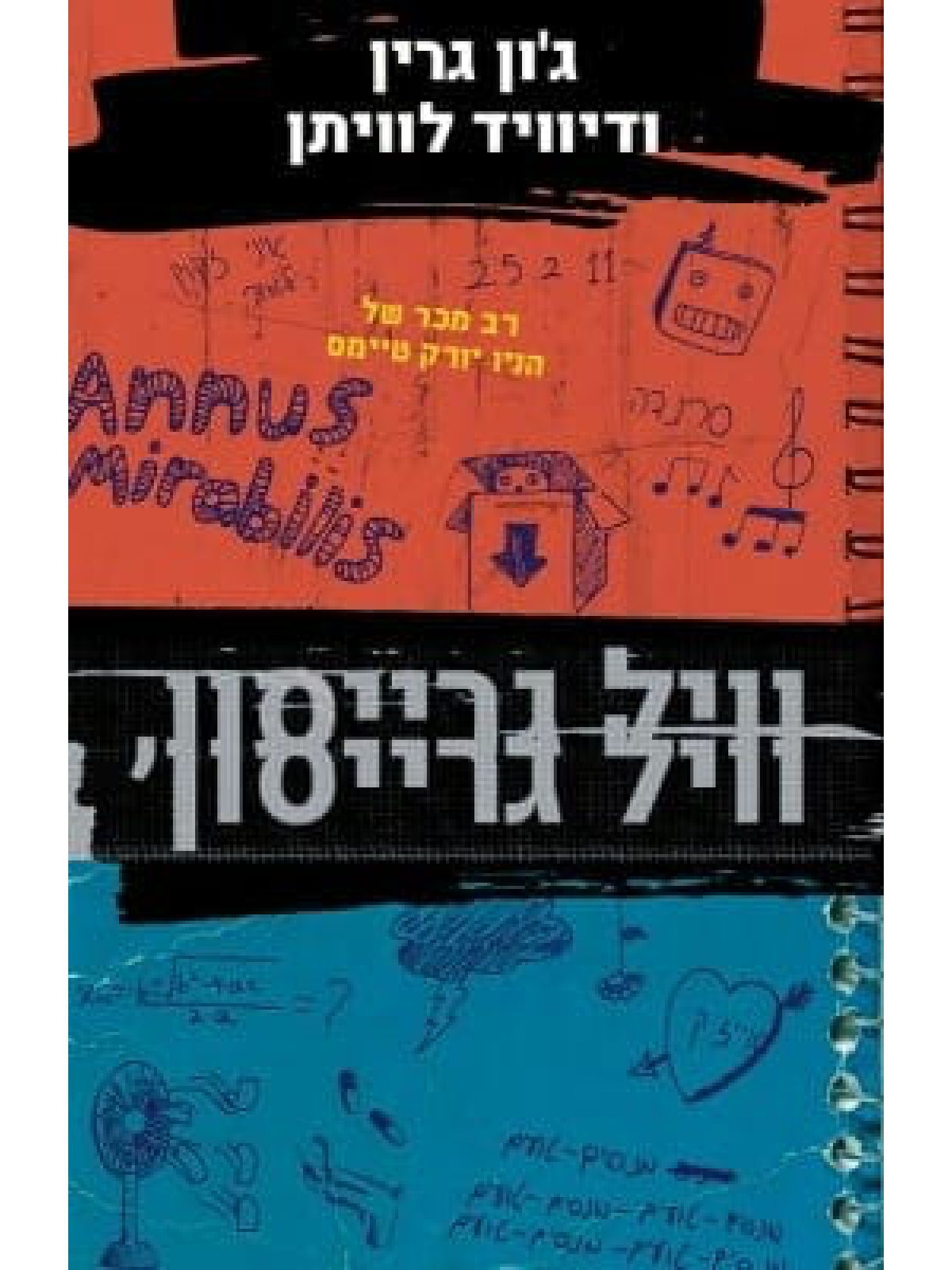 וויל גרייסון