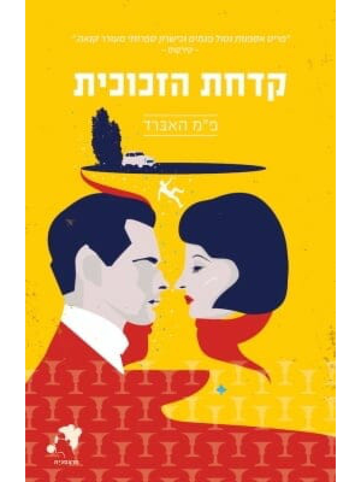 קדחת הזכוכית