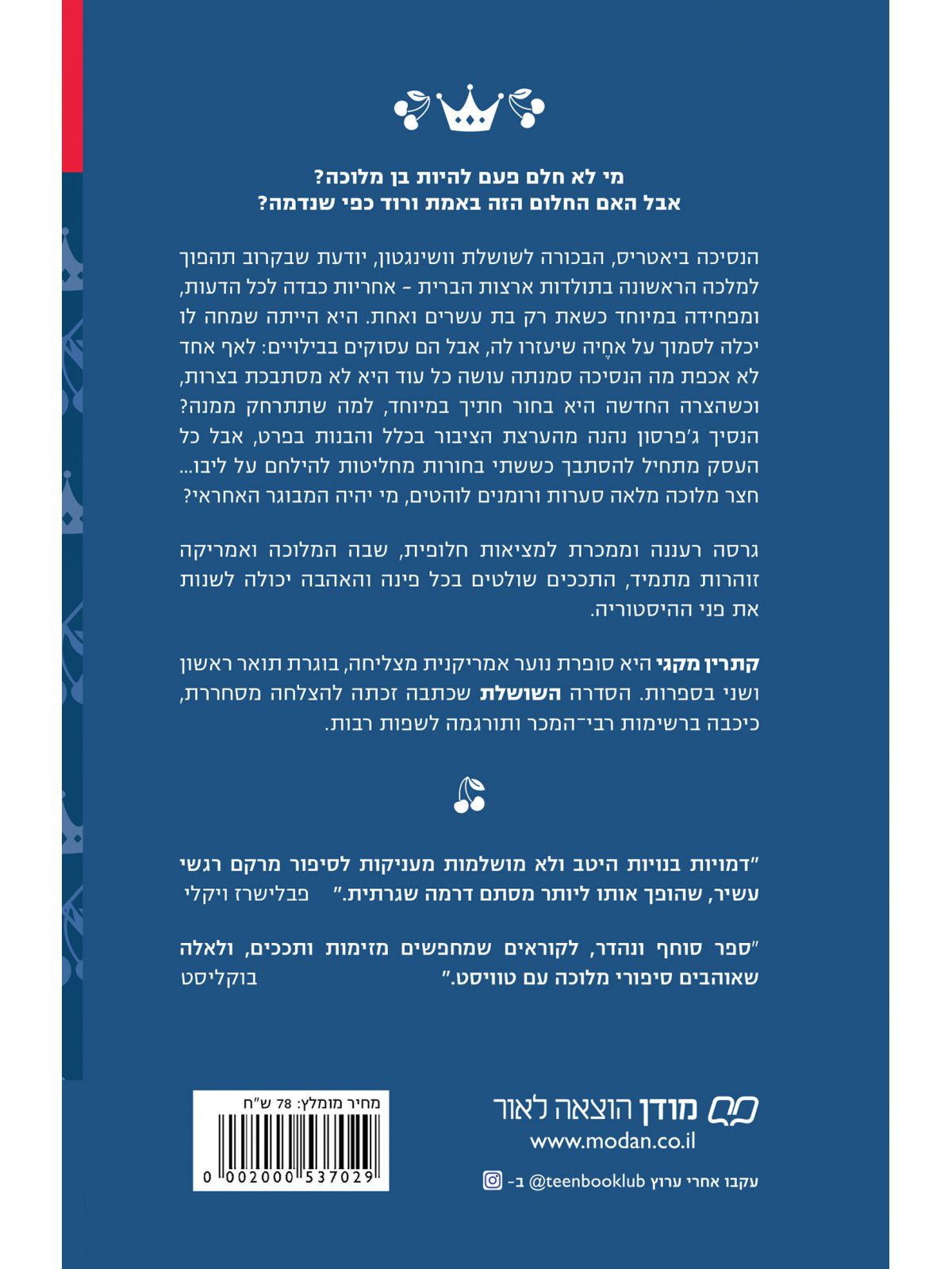 השושלת 1 נסיכים אמריקאים