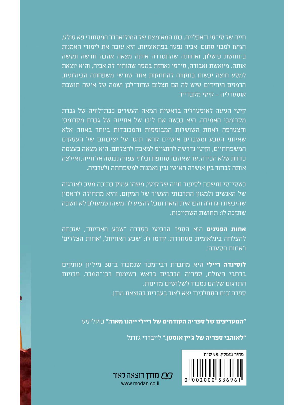 שבע האחיות 4 אחות הפנינים