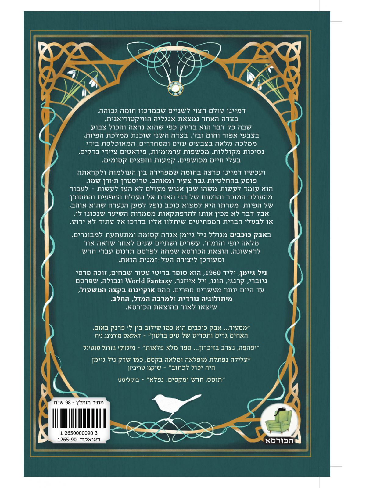 אבק כוכבים מהדורה חדשה