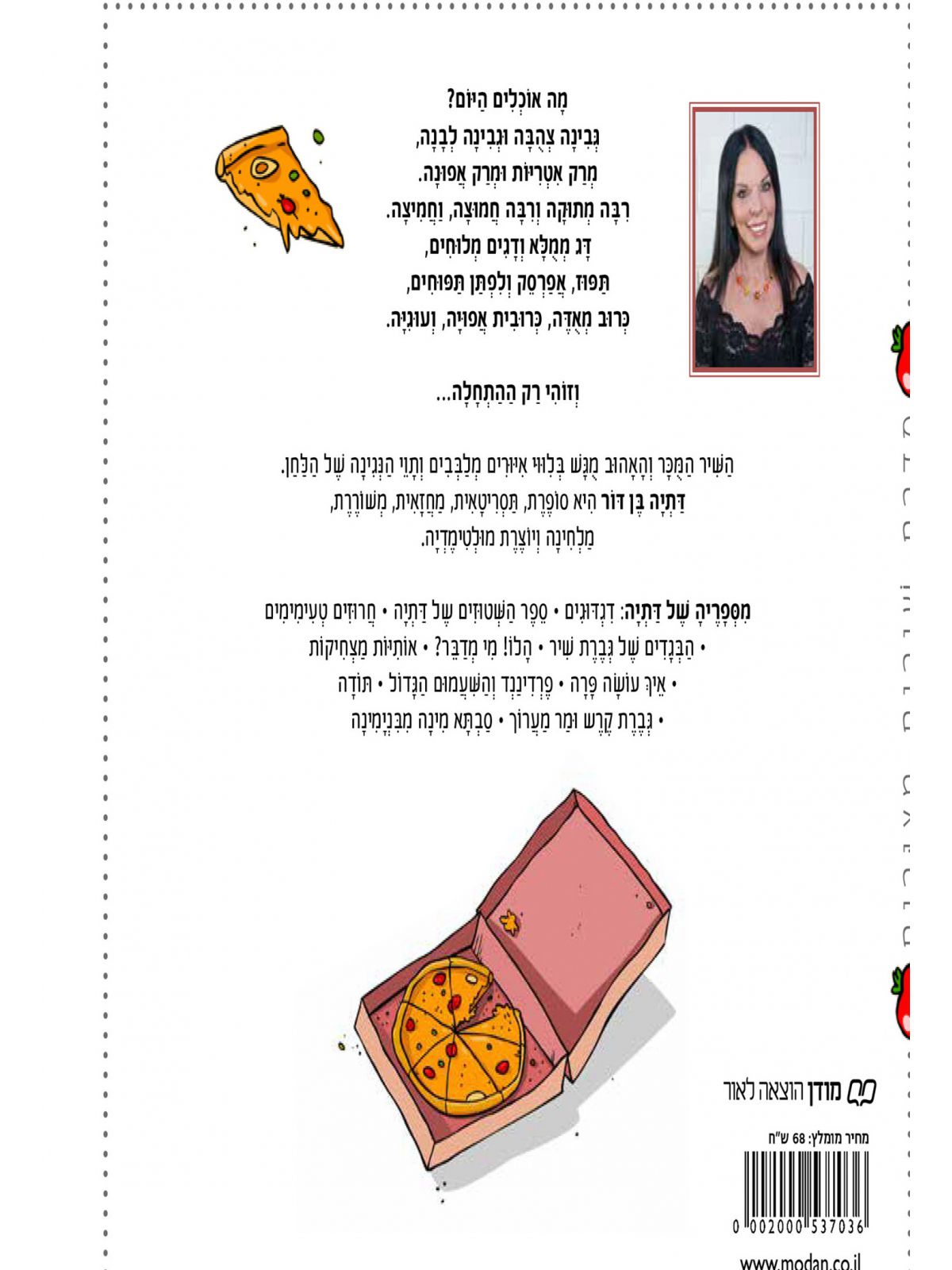 מה אוכלים היום