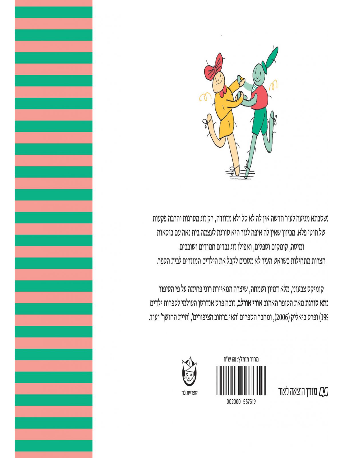 סבתא וחוטי הפלא                קומיקס