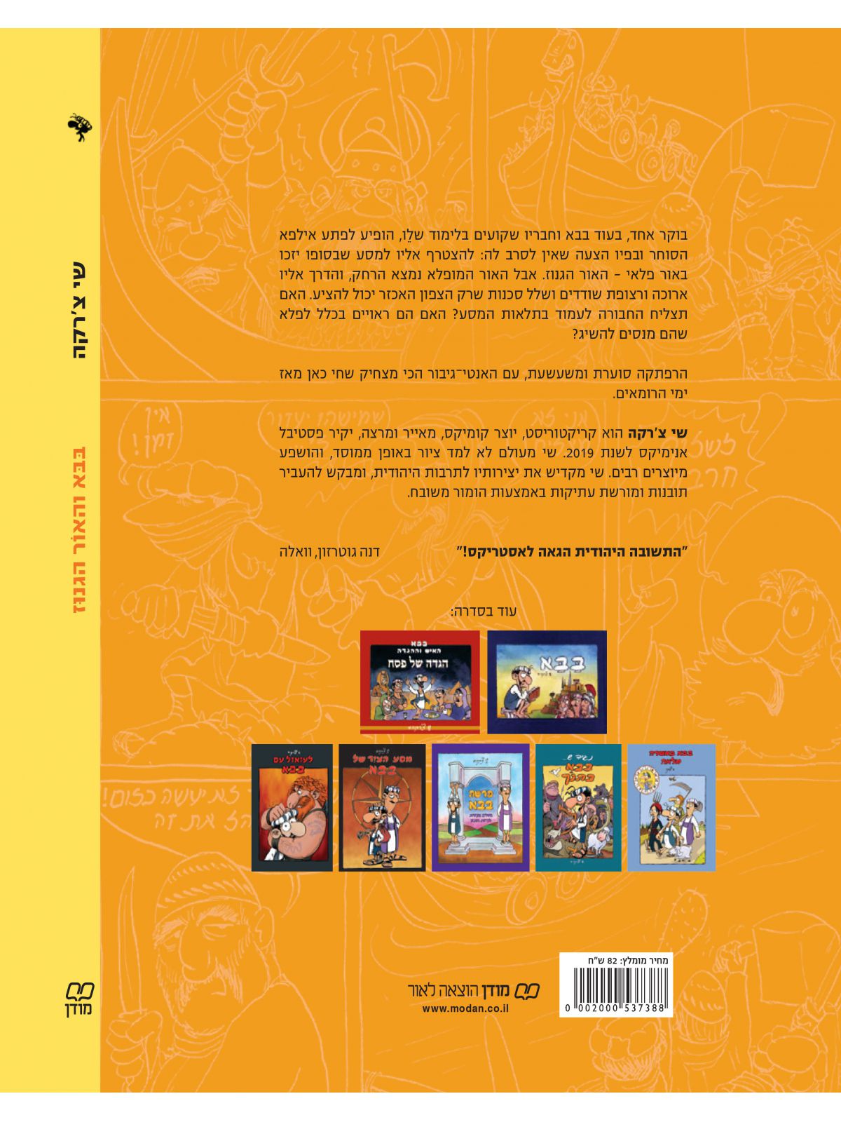 בבא והאור הגנוז