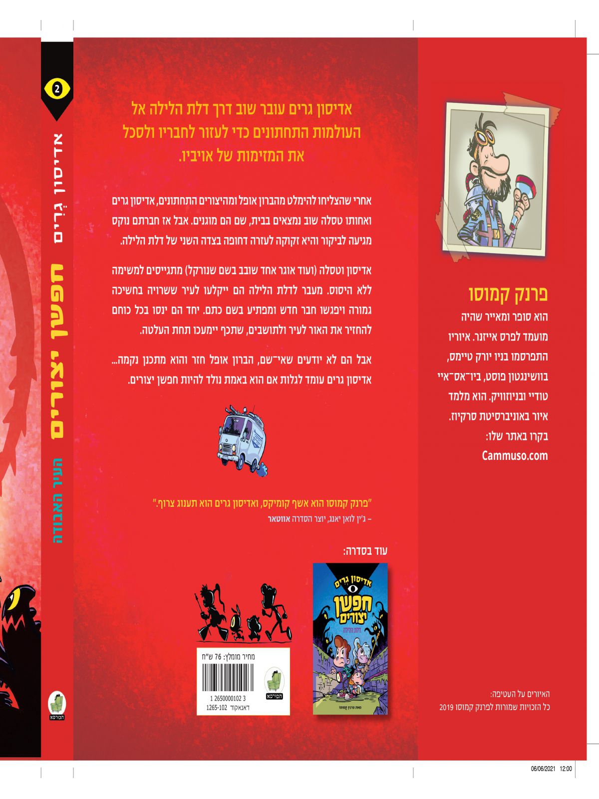 אדיסון גרים 2 חפשן יצורים העיר האבודה קומיקס