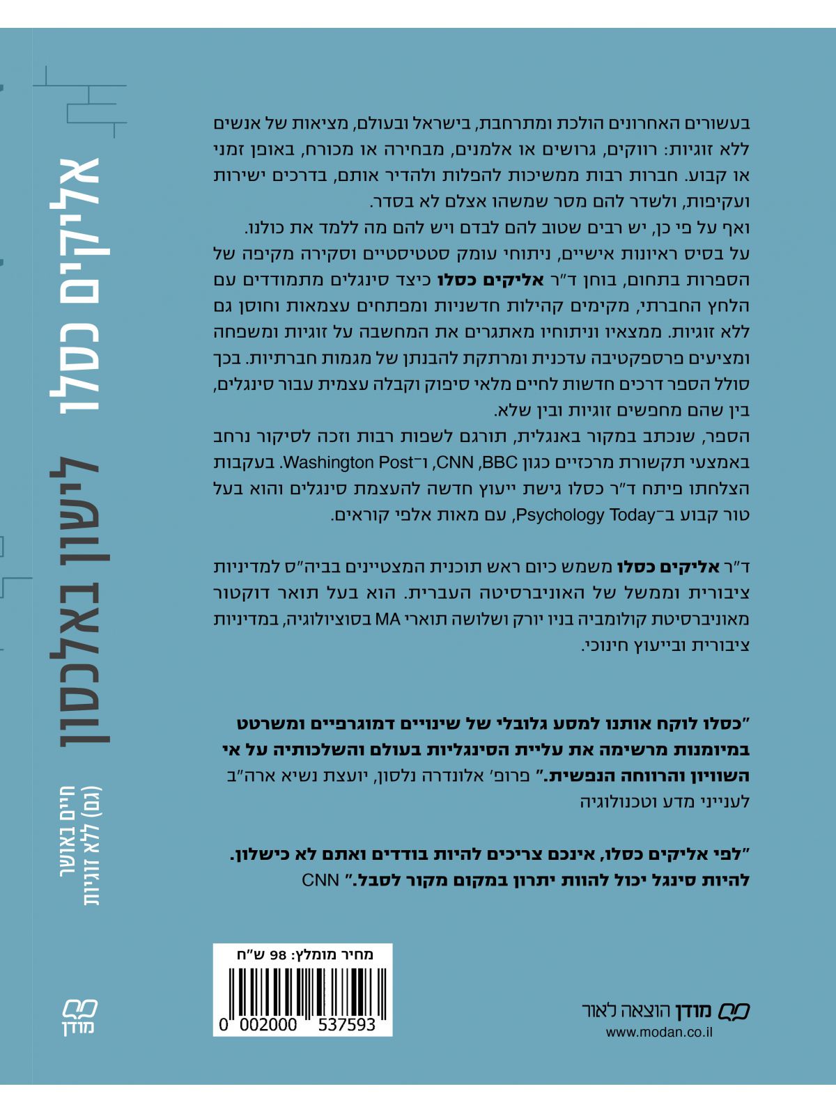 לישון באלכסון