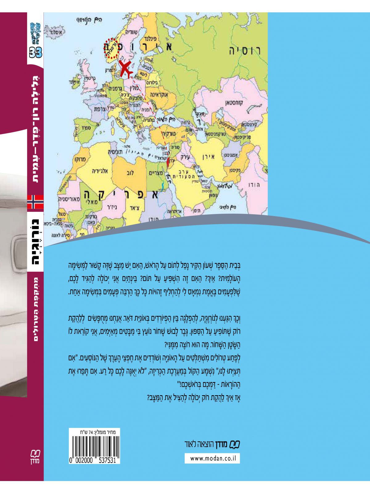 משימה עולמית 33 נורווגיה מתקפת הטרולים