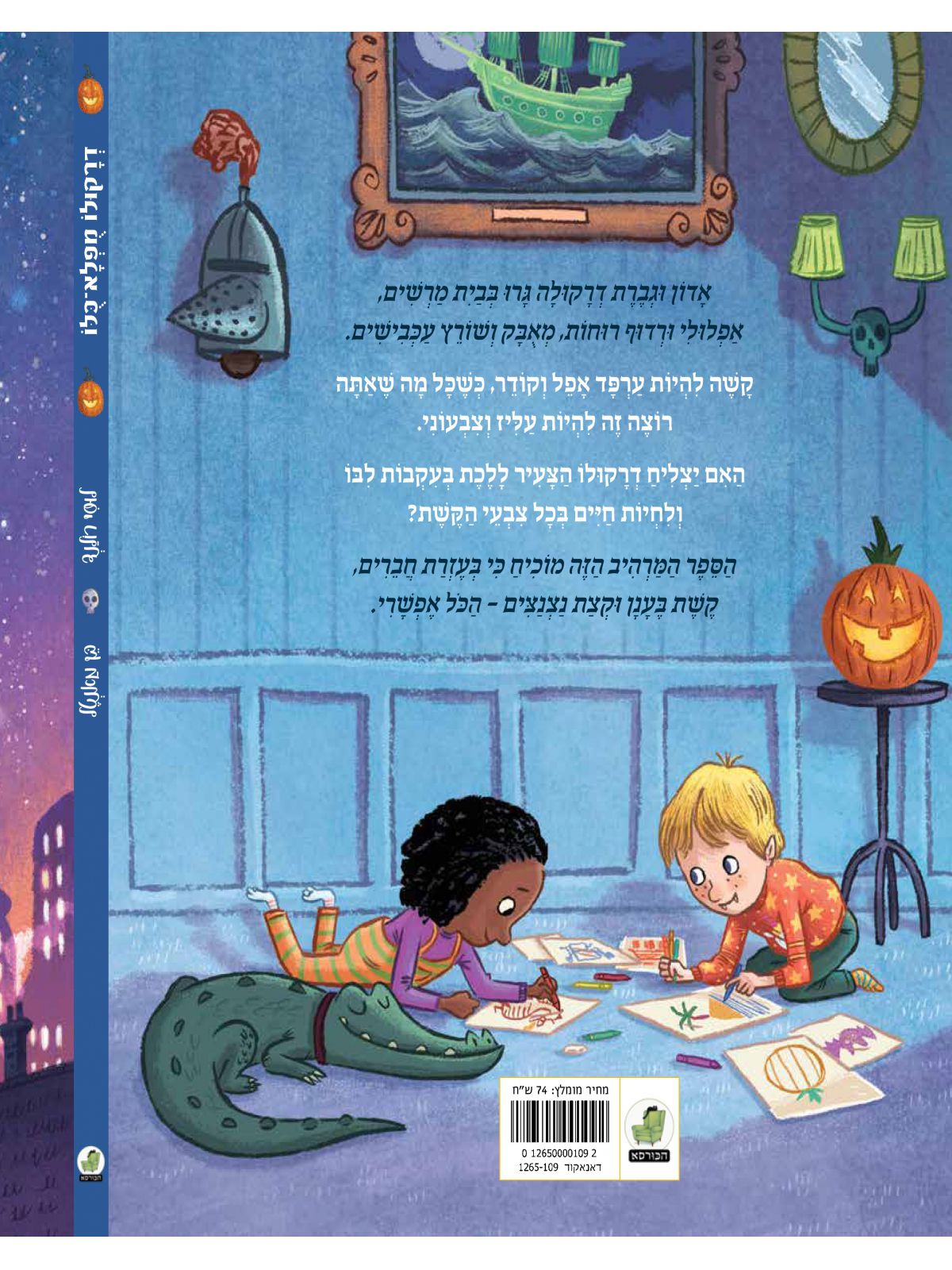 דרקולה מופלא כולו