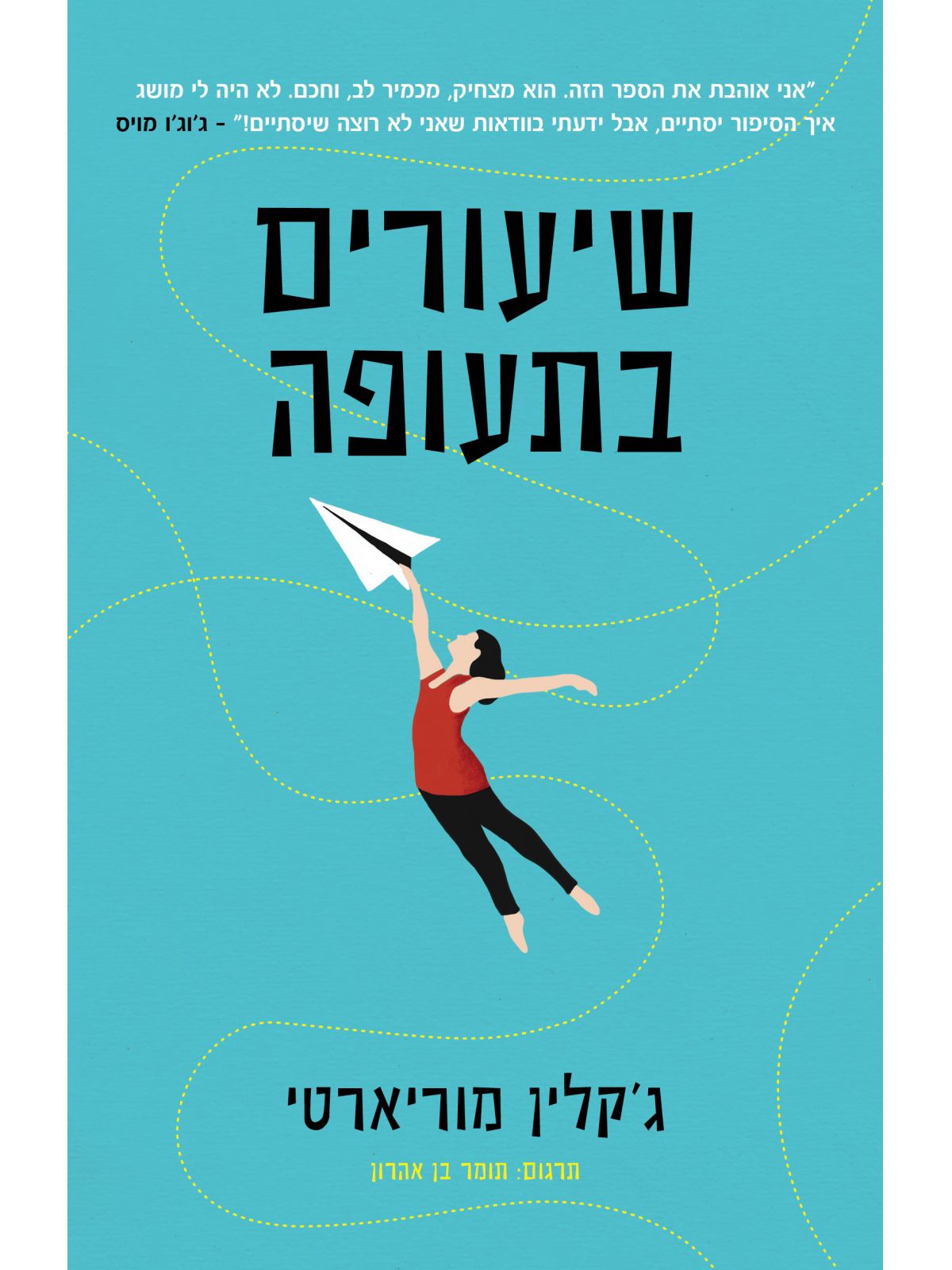 שיעורים בתעופה