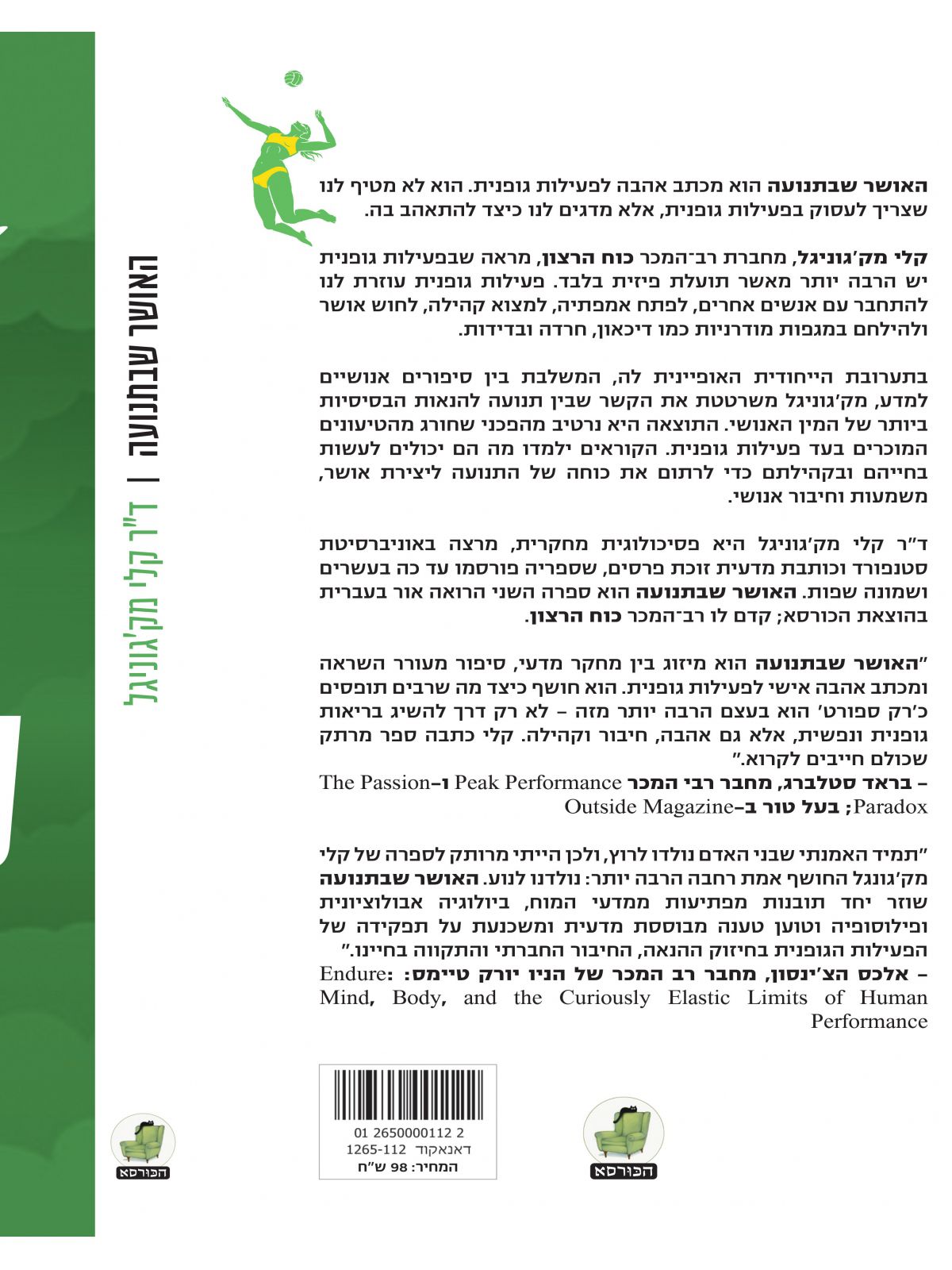 אושר בתנועה