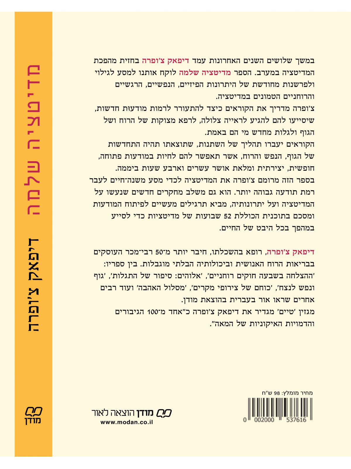 מדיטציה שלמה