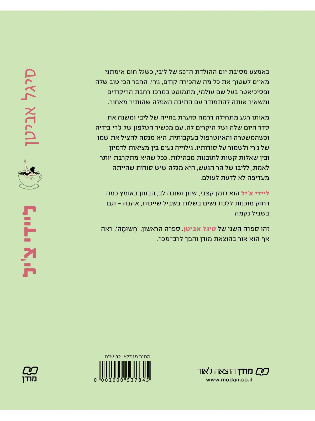 ליידי צ’יל