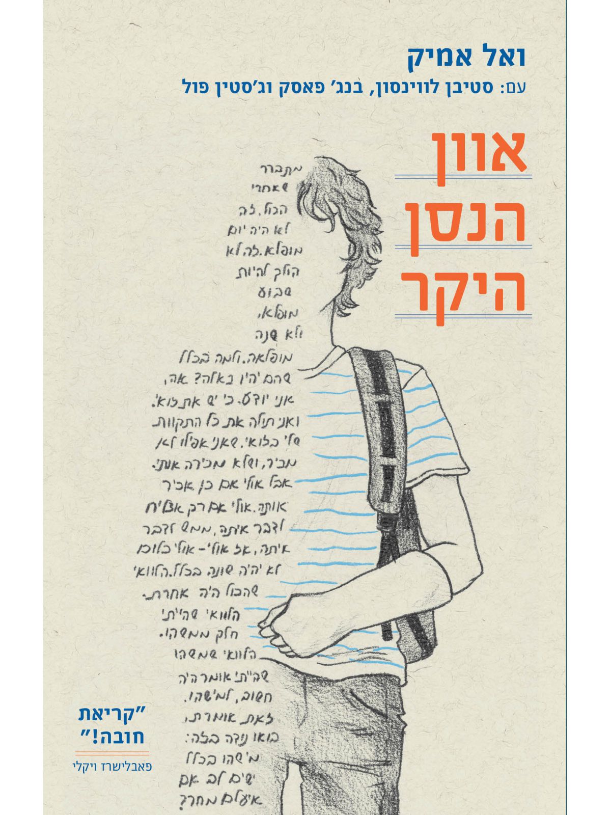 אוון הנסן היקר