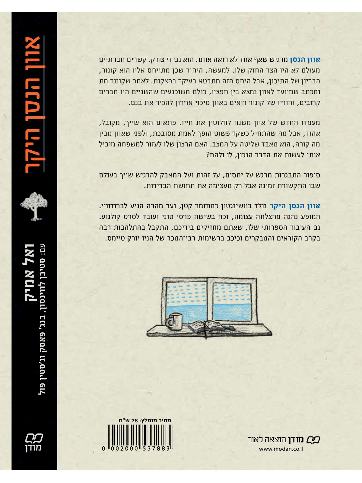 אוון הנסן היקר