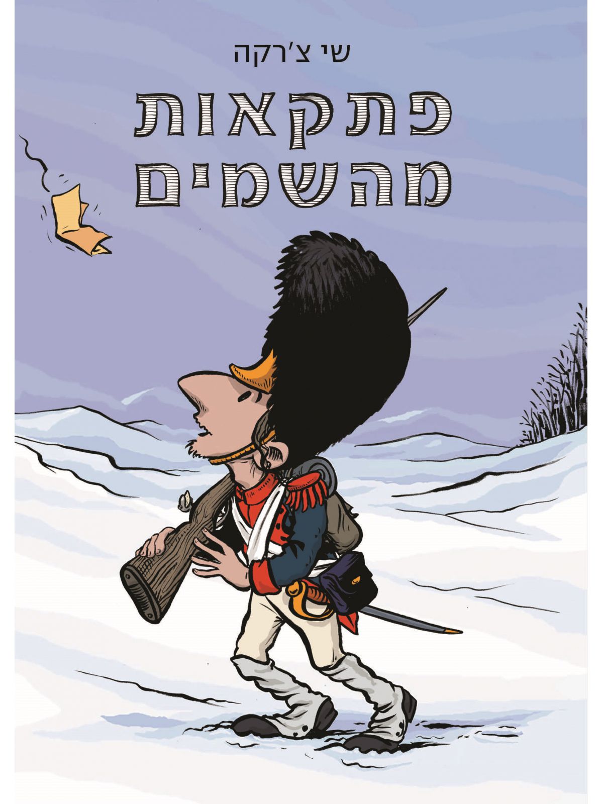 פתקאות מהשמיים    קומיקס