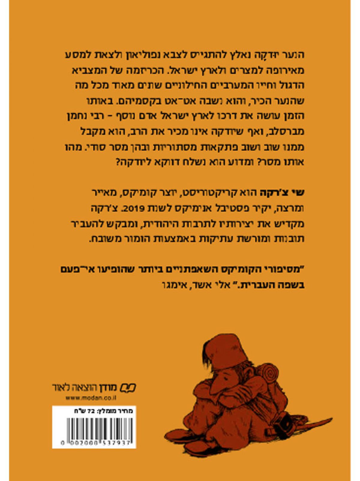 פתקאות מהשמיים    קומיקס