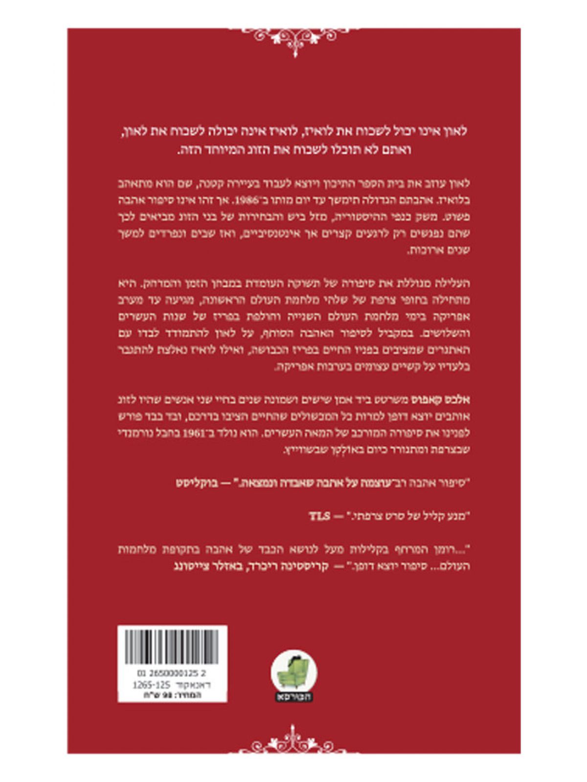 לאון ולואיז  מהדורה חדשה