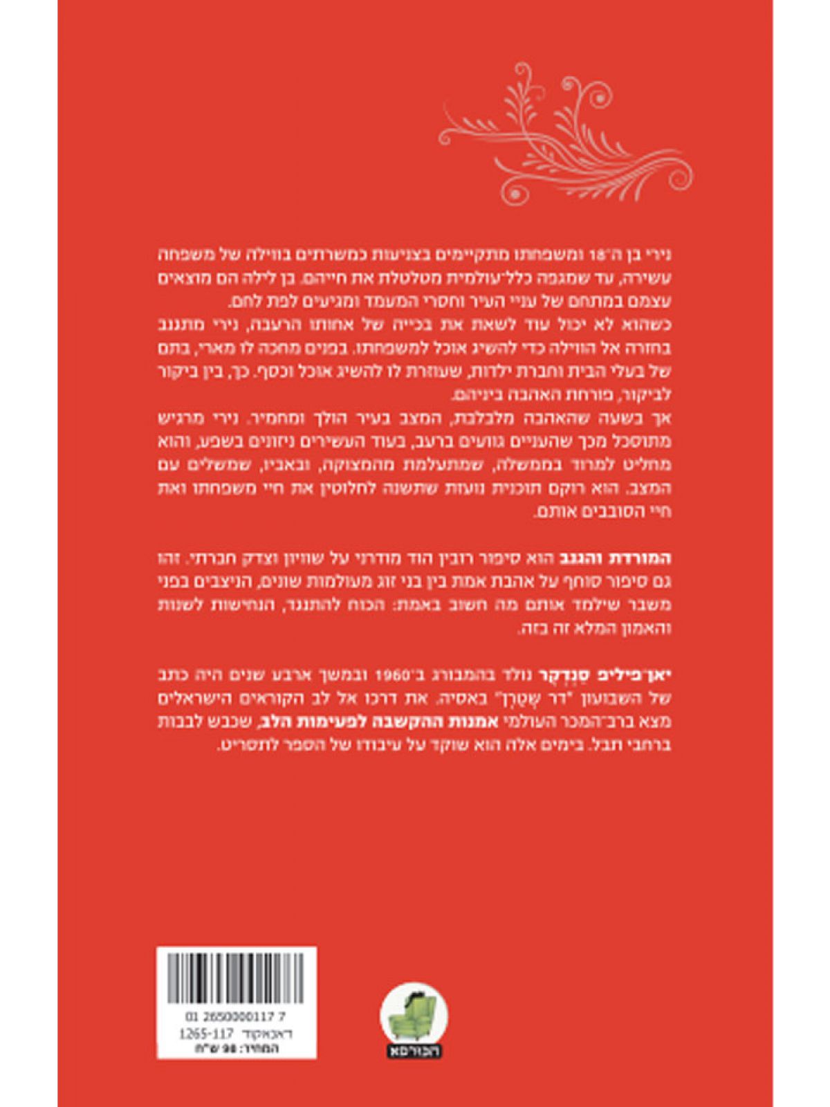 המורדת והגנב