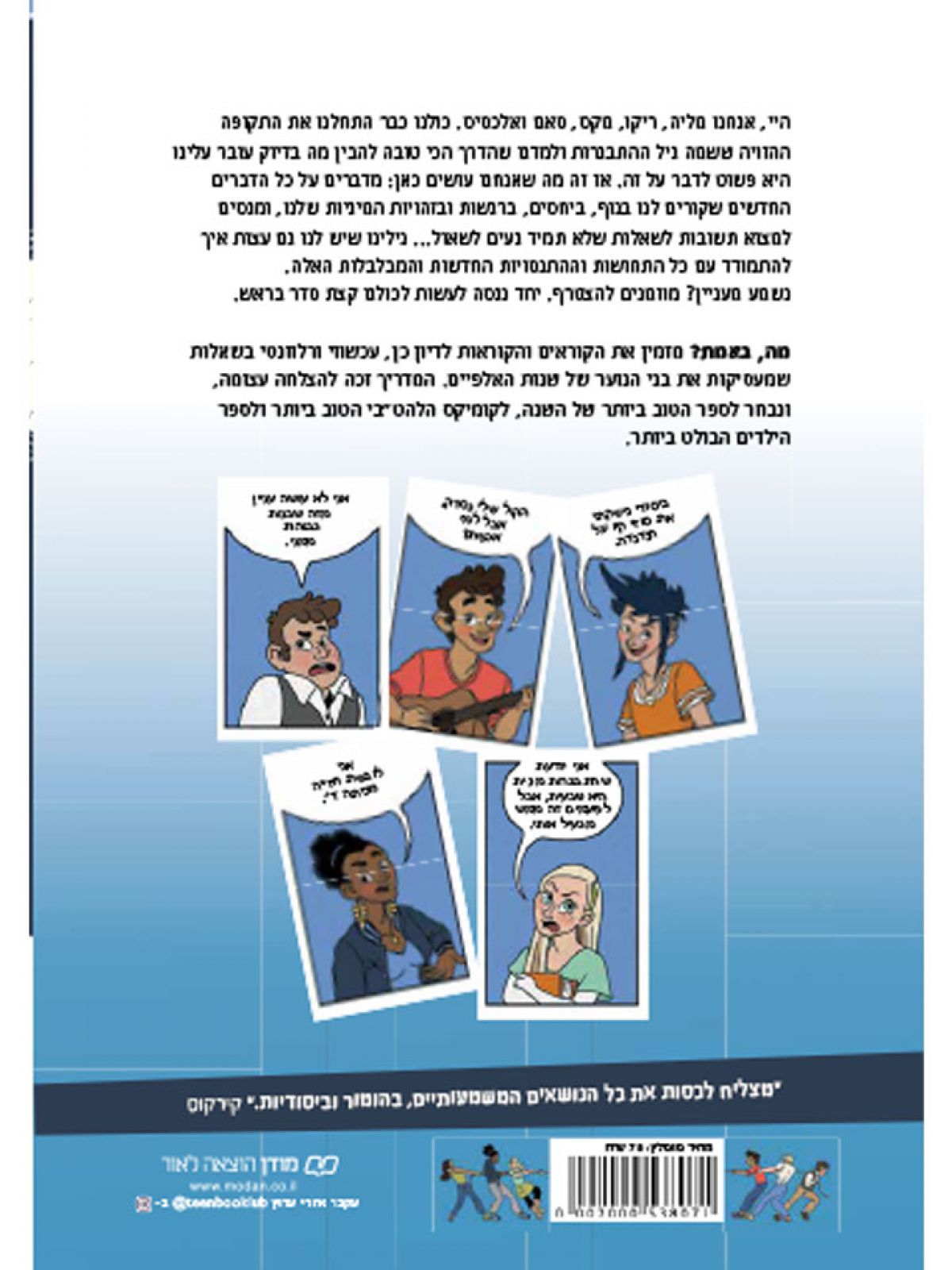 מה באמת?   קומיקס