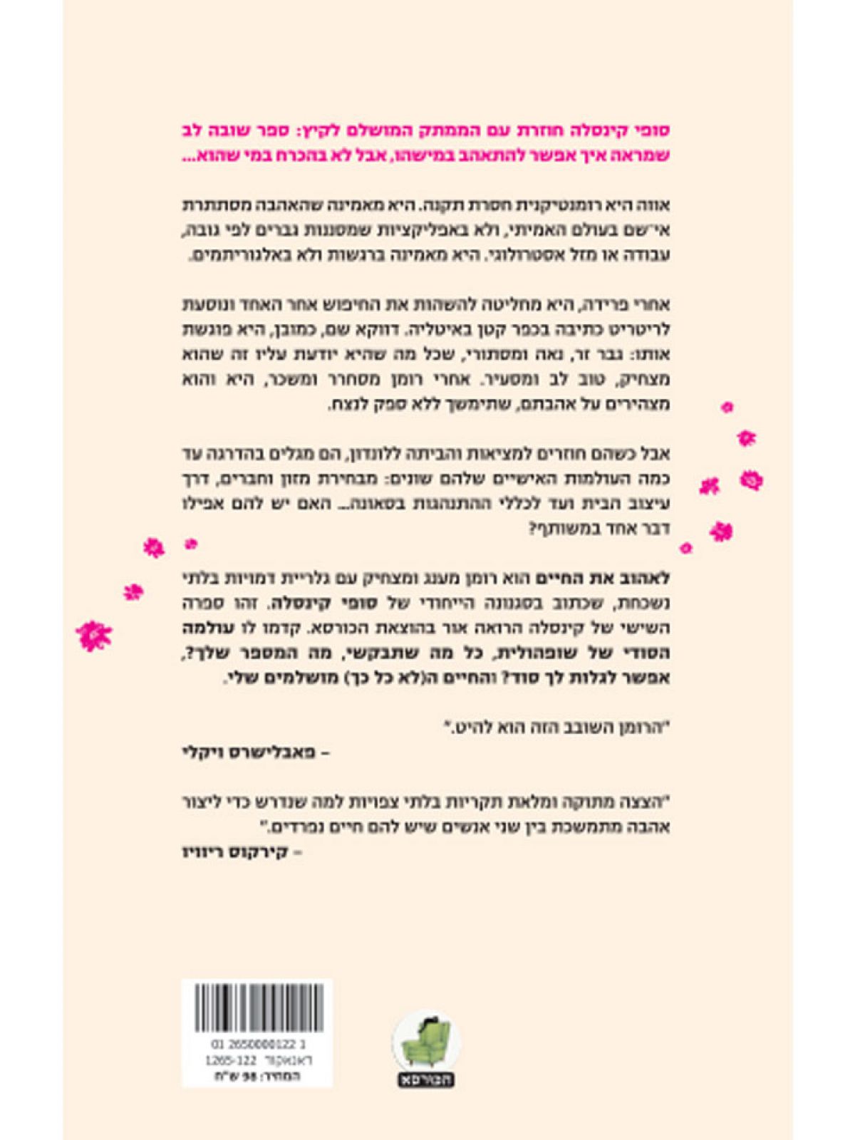 לאהוב את החיים