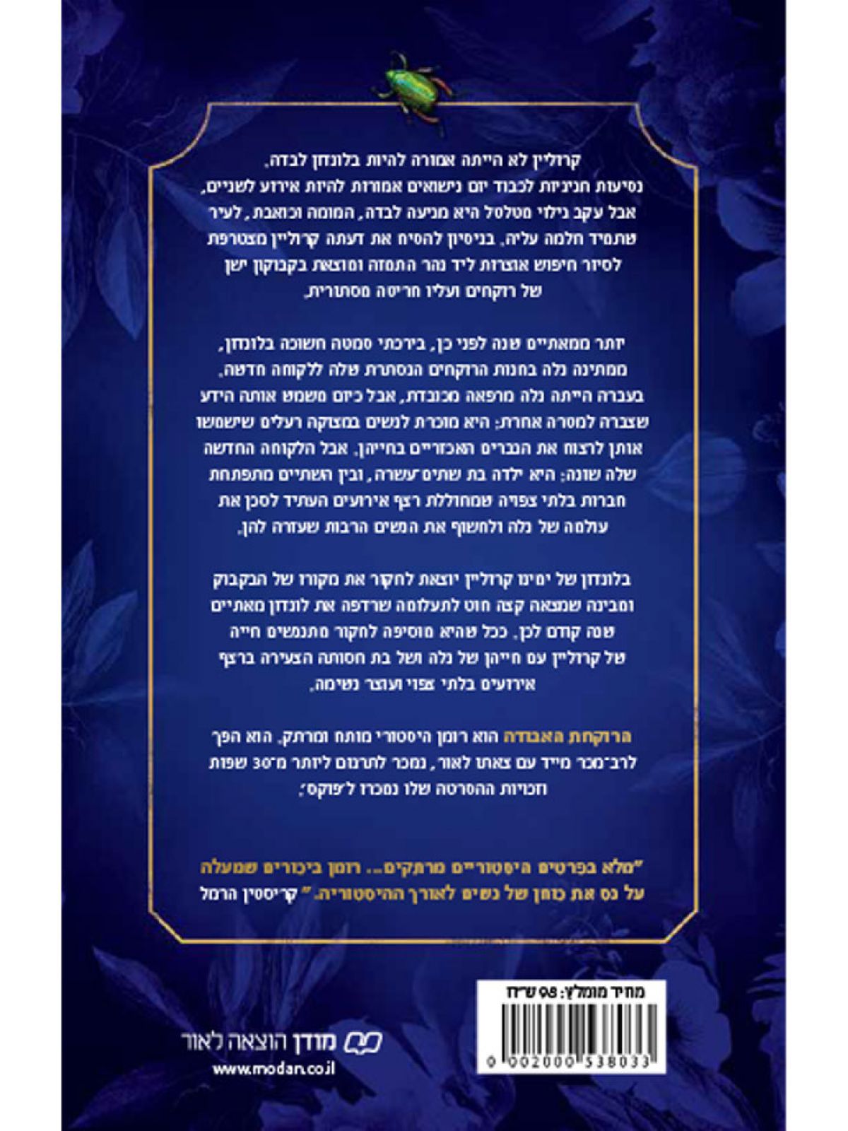 הרוקחת האבודה