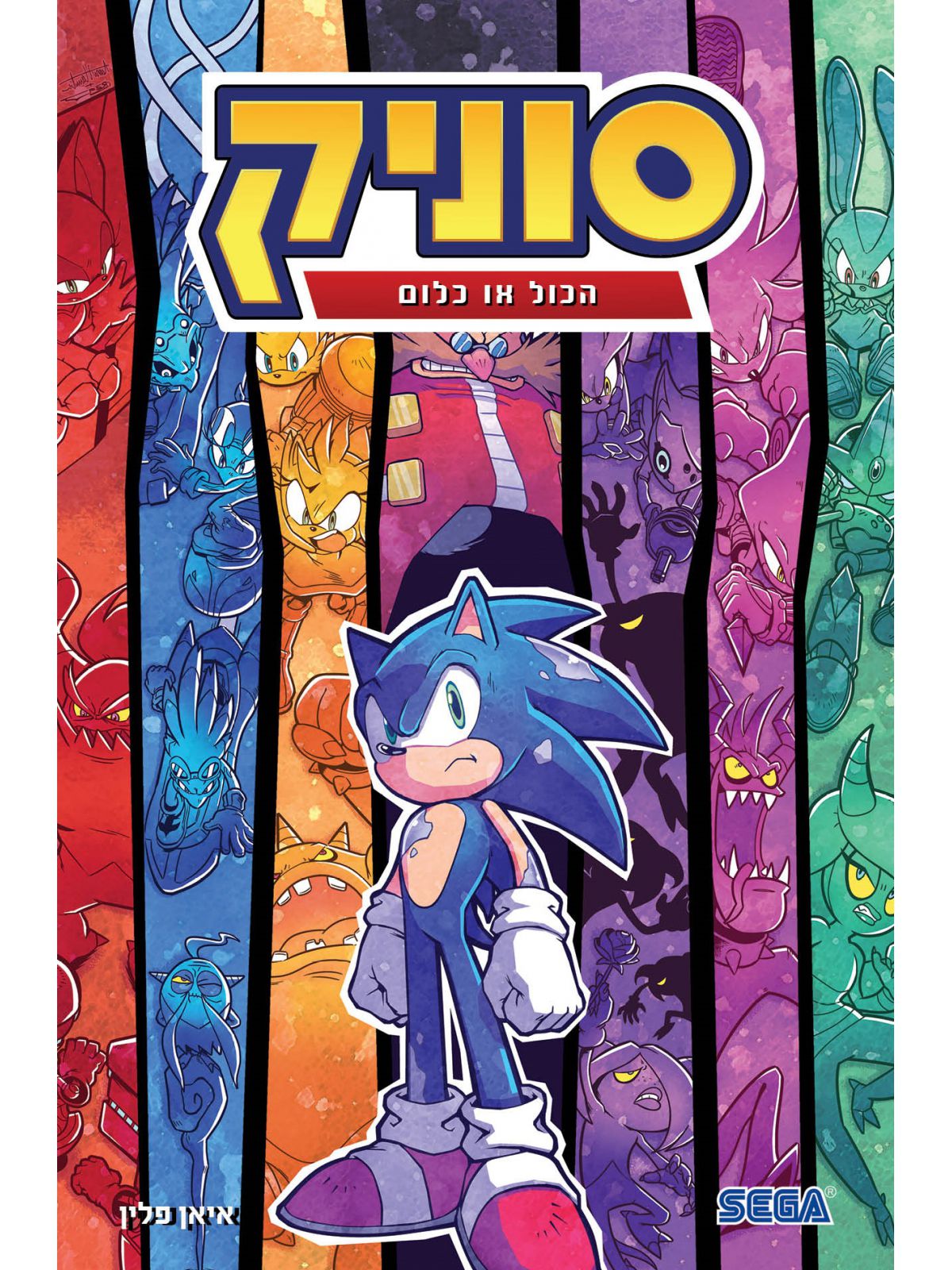 סוניק 7 הכול או כלום