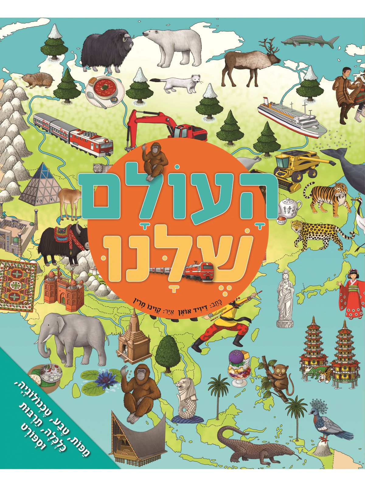 העולם שלנו (אטלס)