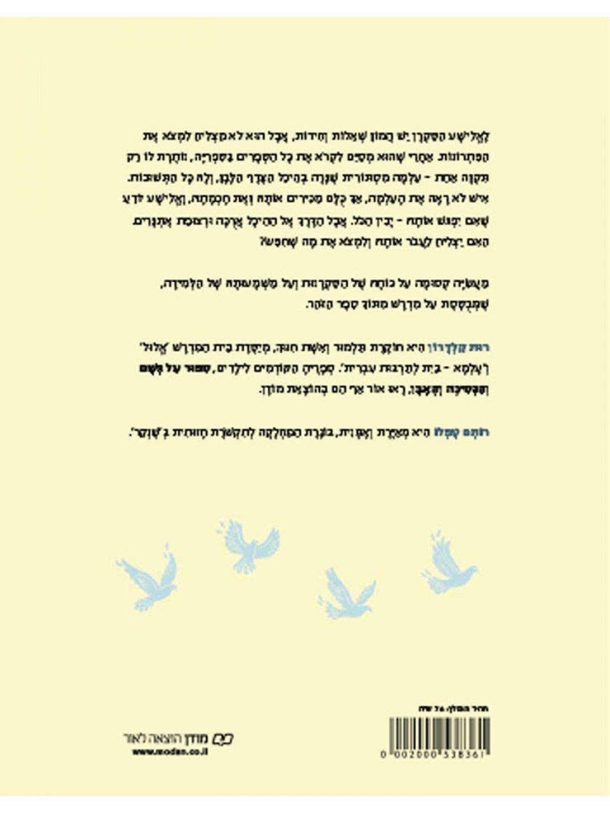 העלמה בהיכל