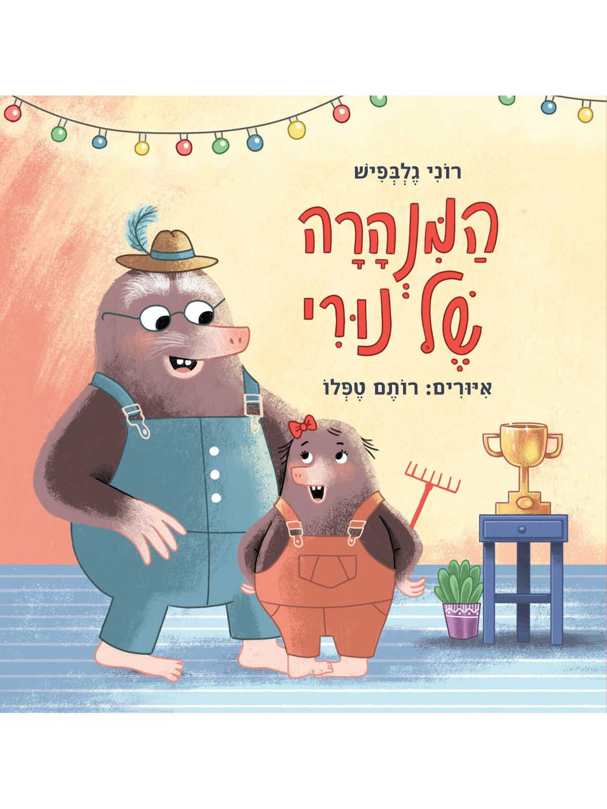 המנהרה של נורי