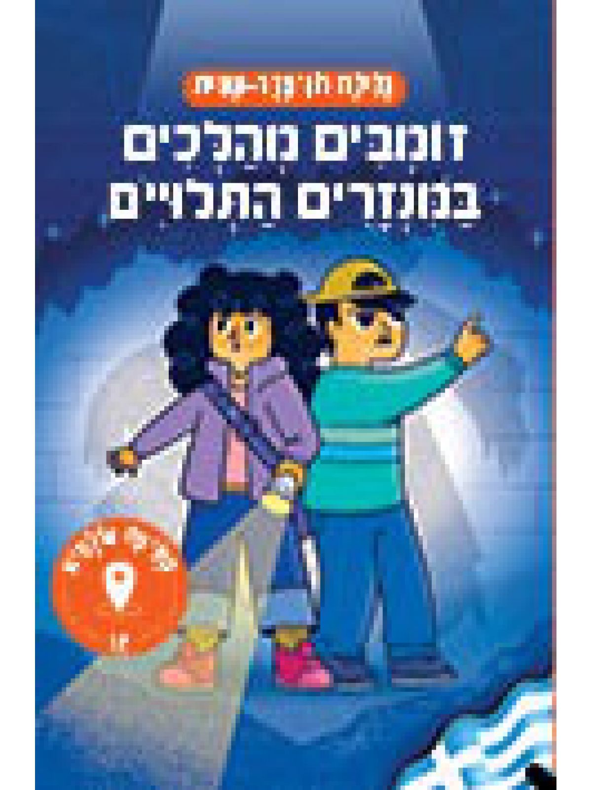 משימה עולמית 35 זומבים מהלכים במנזרים התלויים יוון