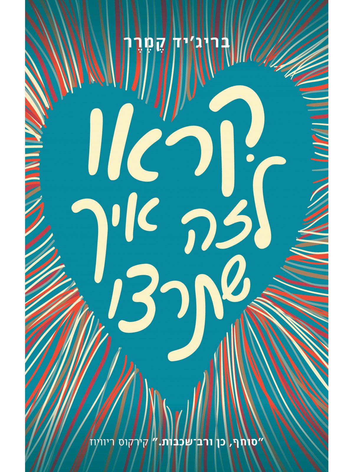 קראו לזה איך שתרצו