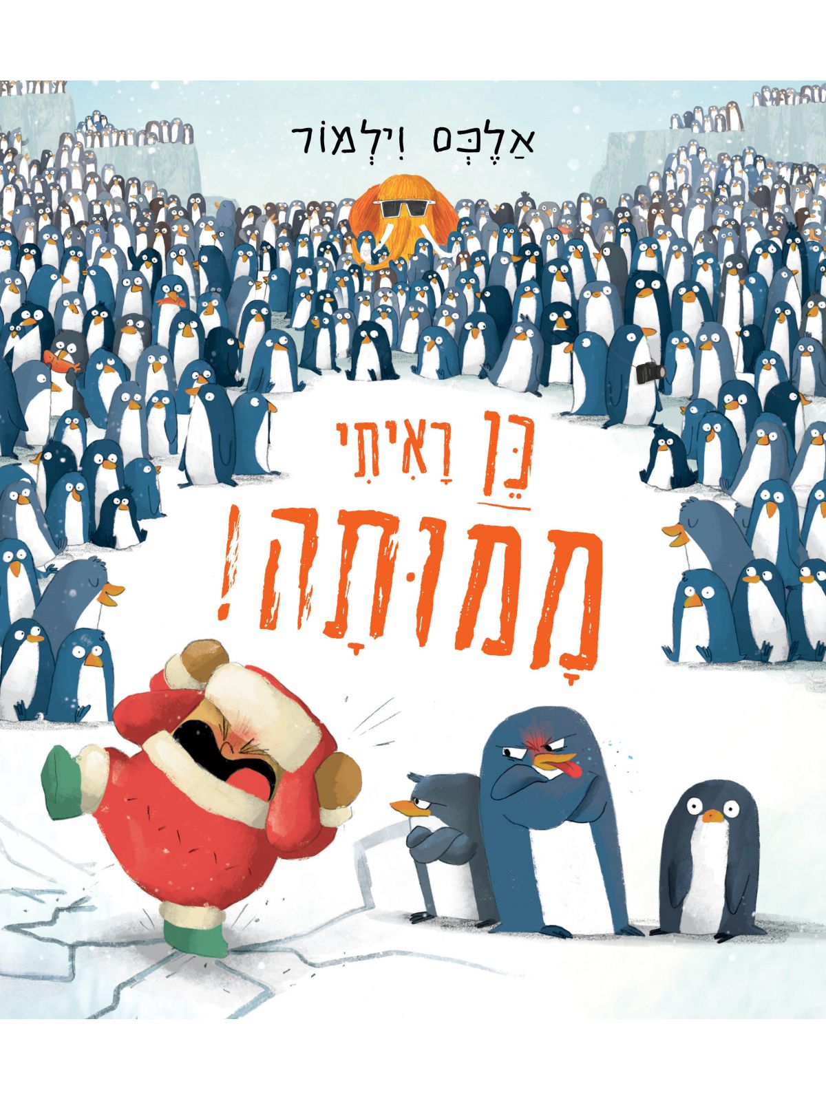 כן ראיתי ממותה