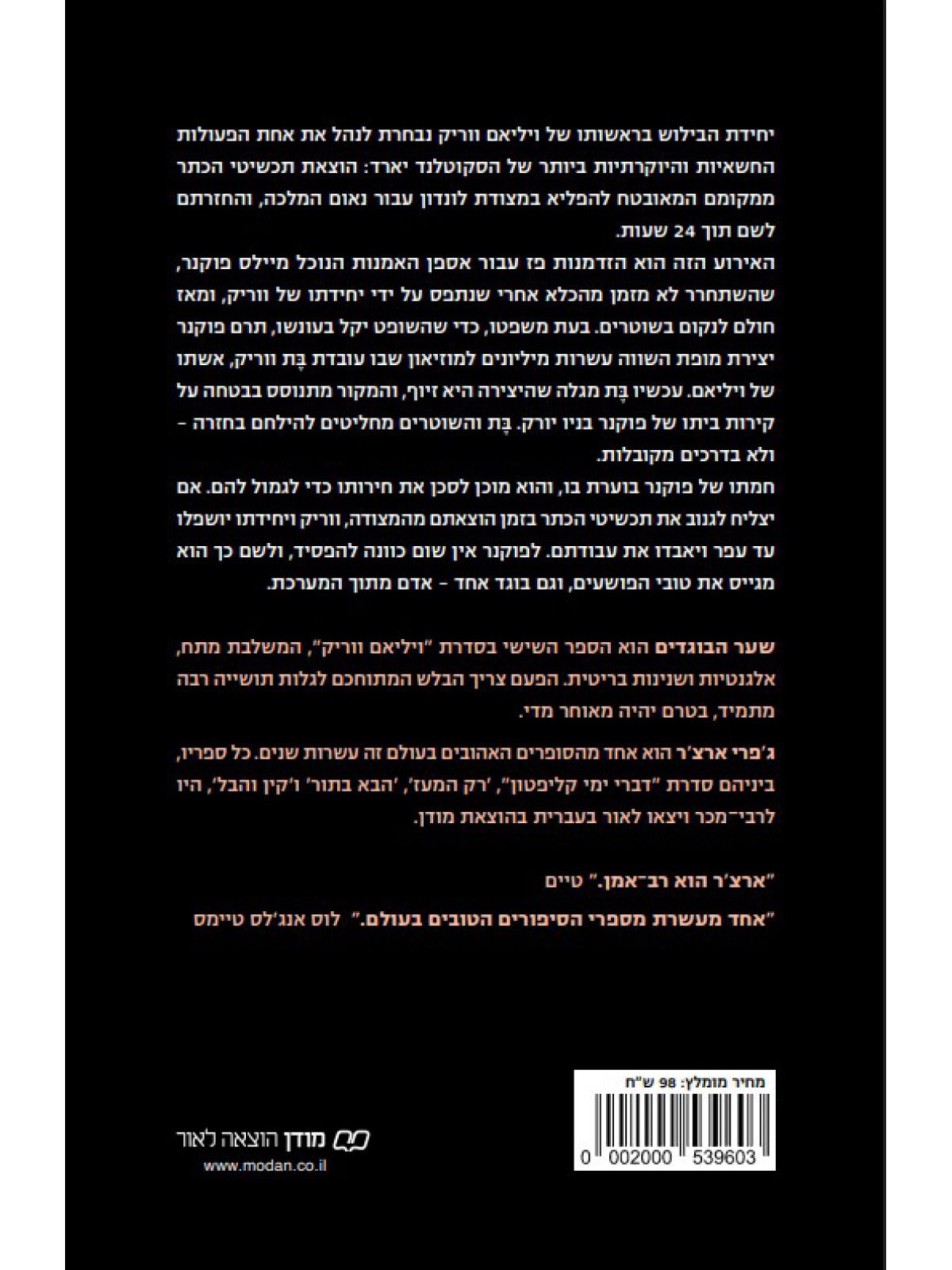 שער הבוגדים