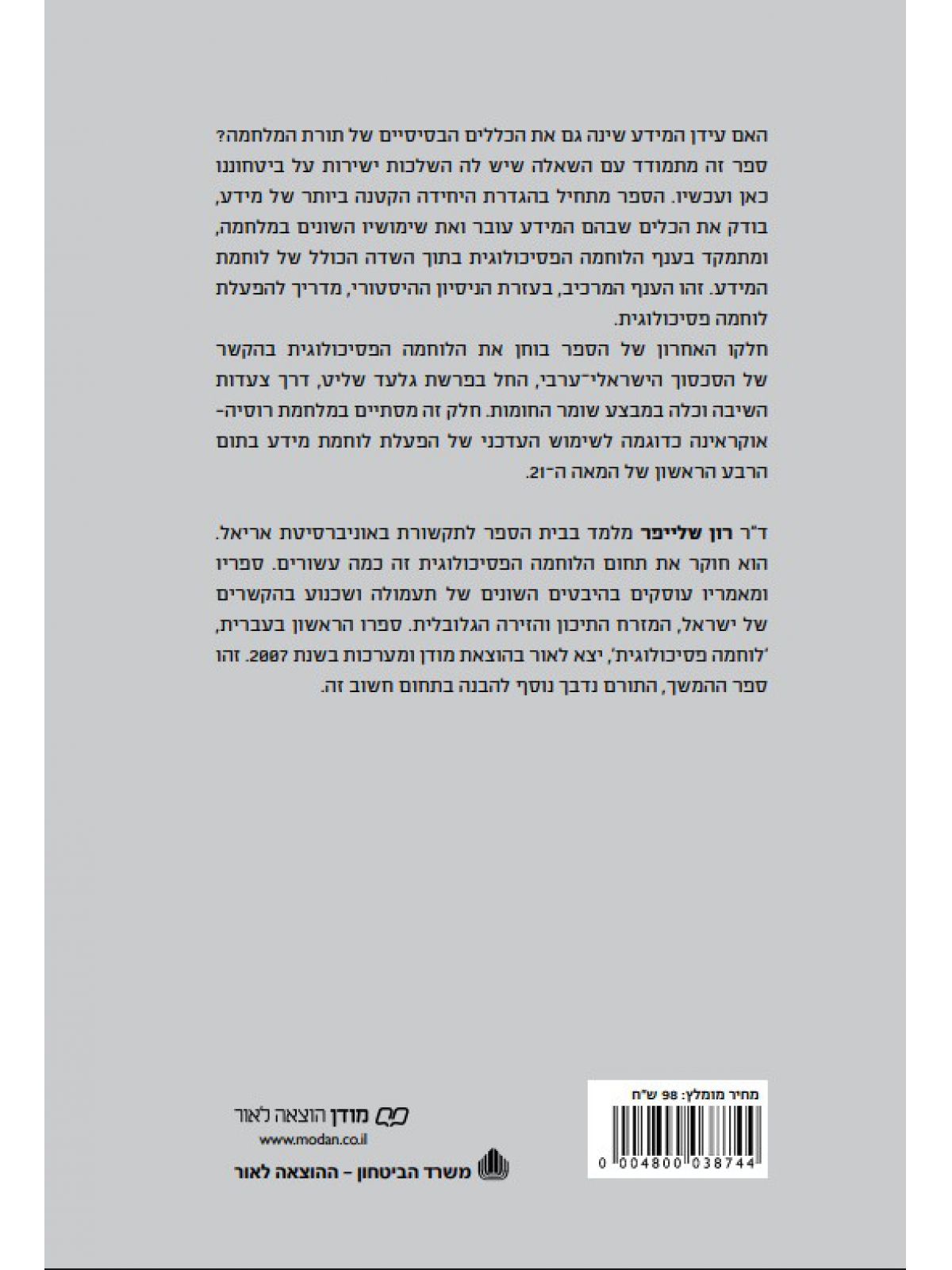 פוסט לוחמה פסיכולוגית